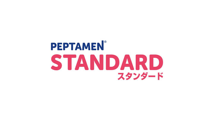 ペプタメン スタンダード 紹介動画