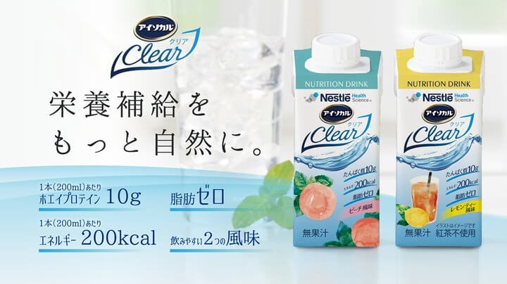 アイソカル® クリア