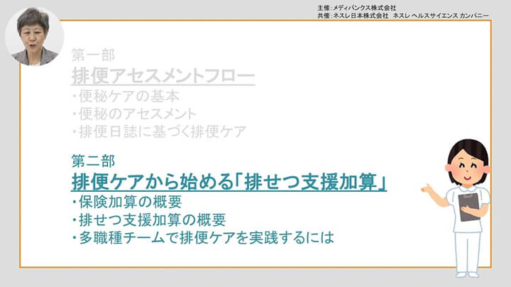 「排便ケアから始める排せつ支援加算」