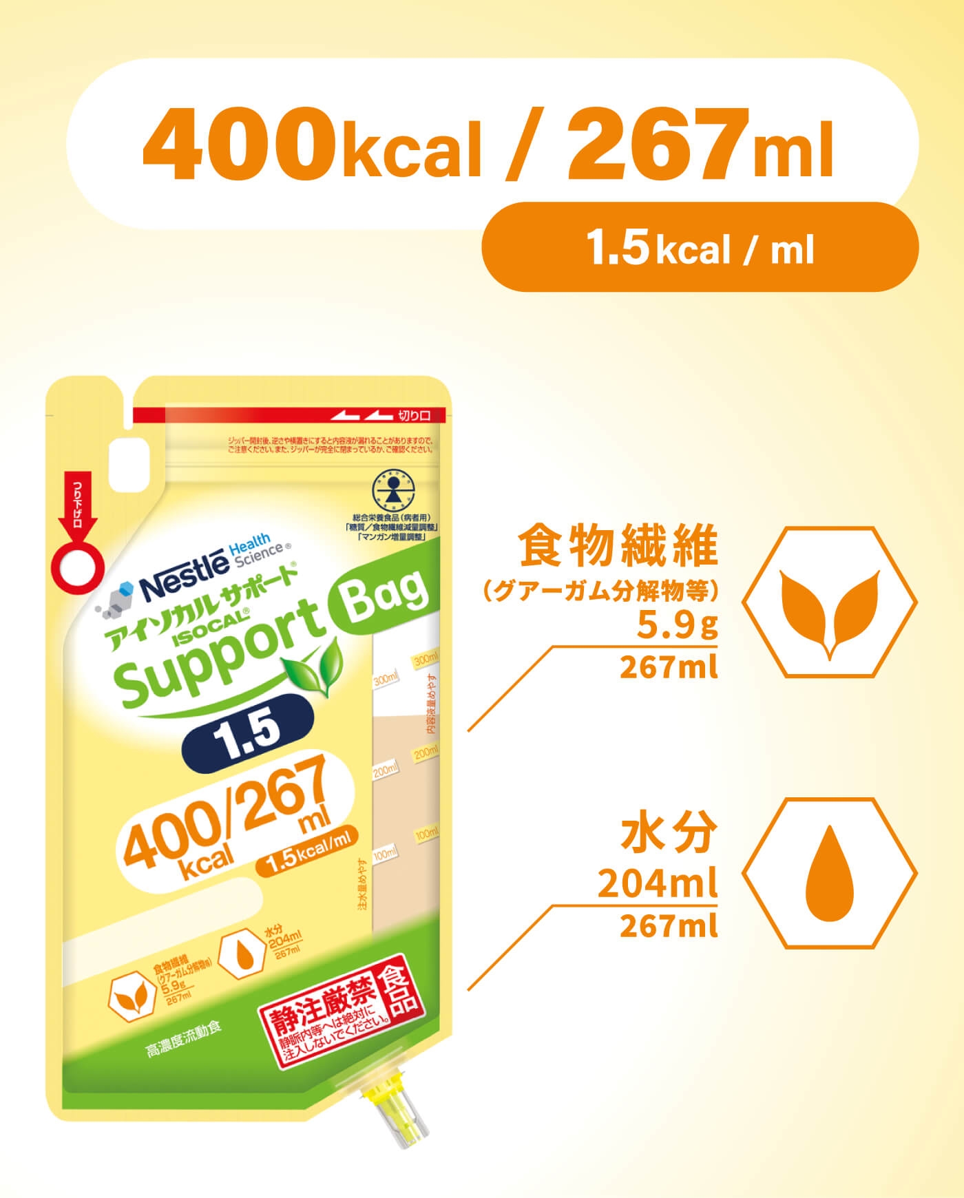 オータムセール 特別用途食品 病者用 総合栄養食品 取得 アイソカル サポート 1.5 Bag バッグ 267ml×18個 介護食 流動食  熱量400kcal ネスレ 消費者庁許可 病者用食品 栄養補助 通販