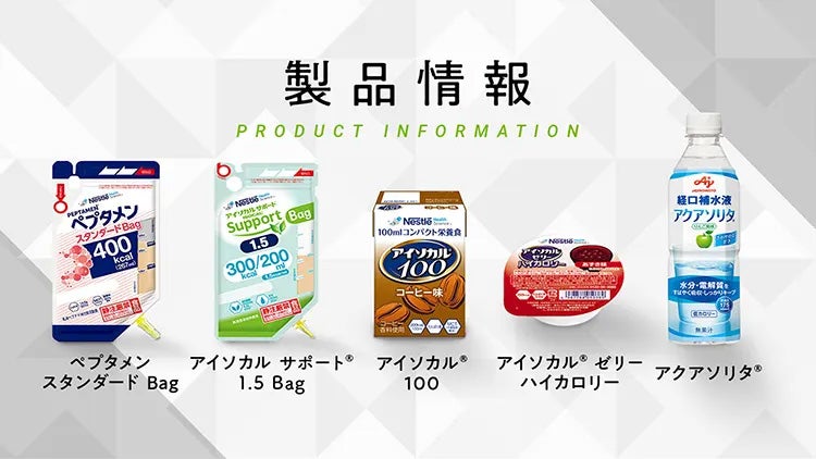 製品情報一覧