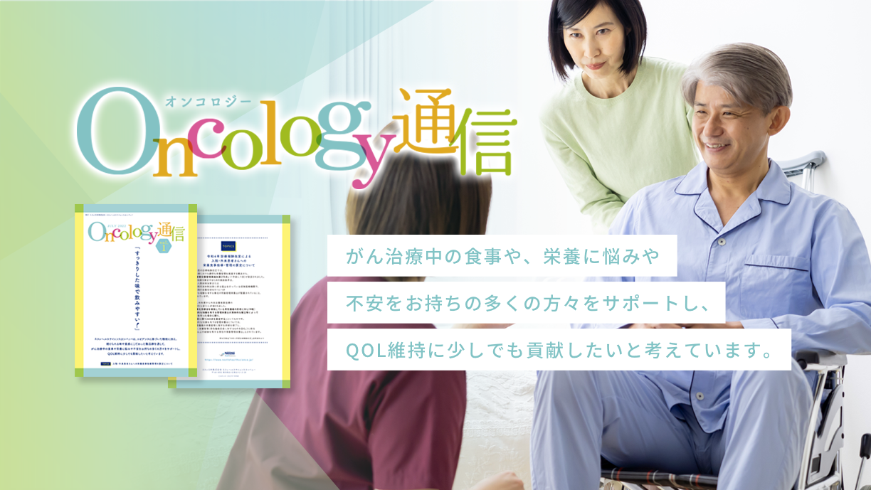 Oncology通信