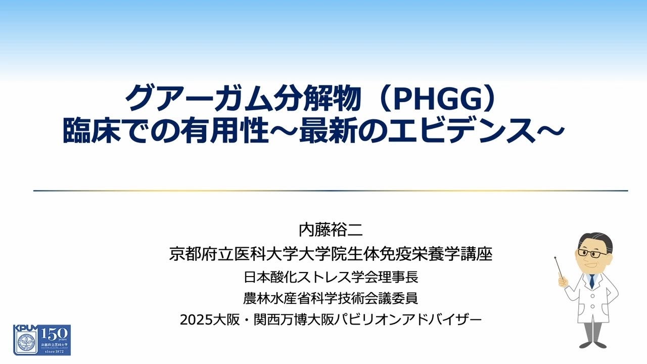 グアーガム分解物(PHGG)臨床での有用性~最新のエビデンス~
