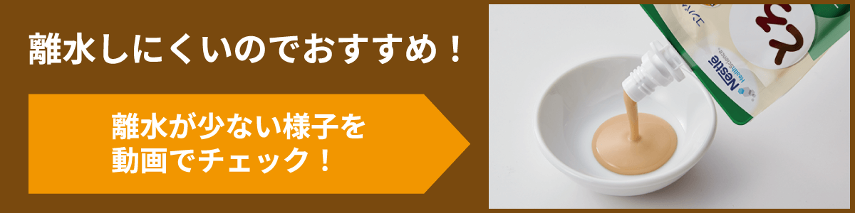 離水が少ない様子を動画でチェック！