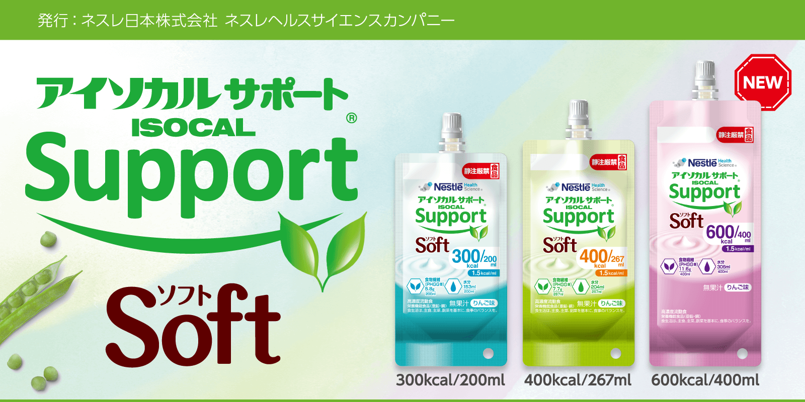 アイソカルサポート® ソフト