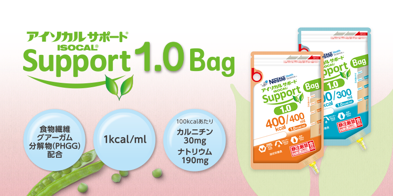 アイソカルサポート® 1.0 Bag