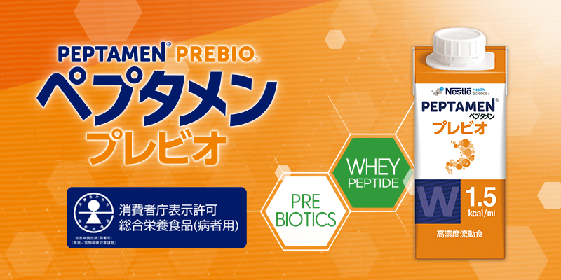 ネスレ日本　ペプタメンプレビオ200mlx20 ペプタメン プレビオ | ネスレ栄養ネット
