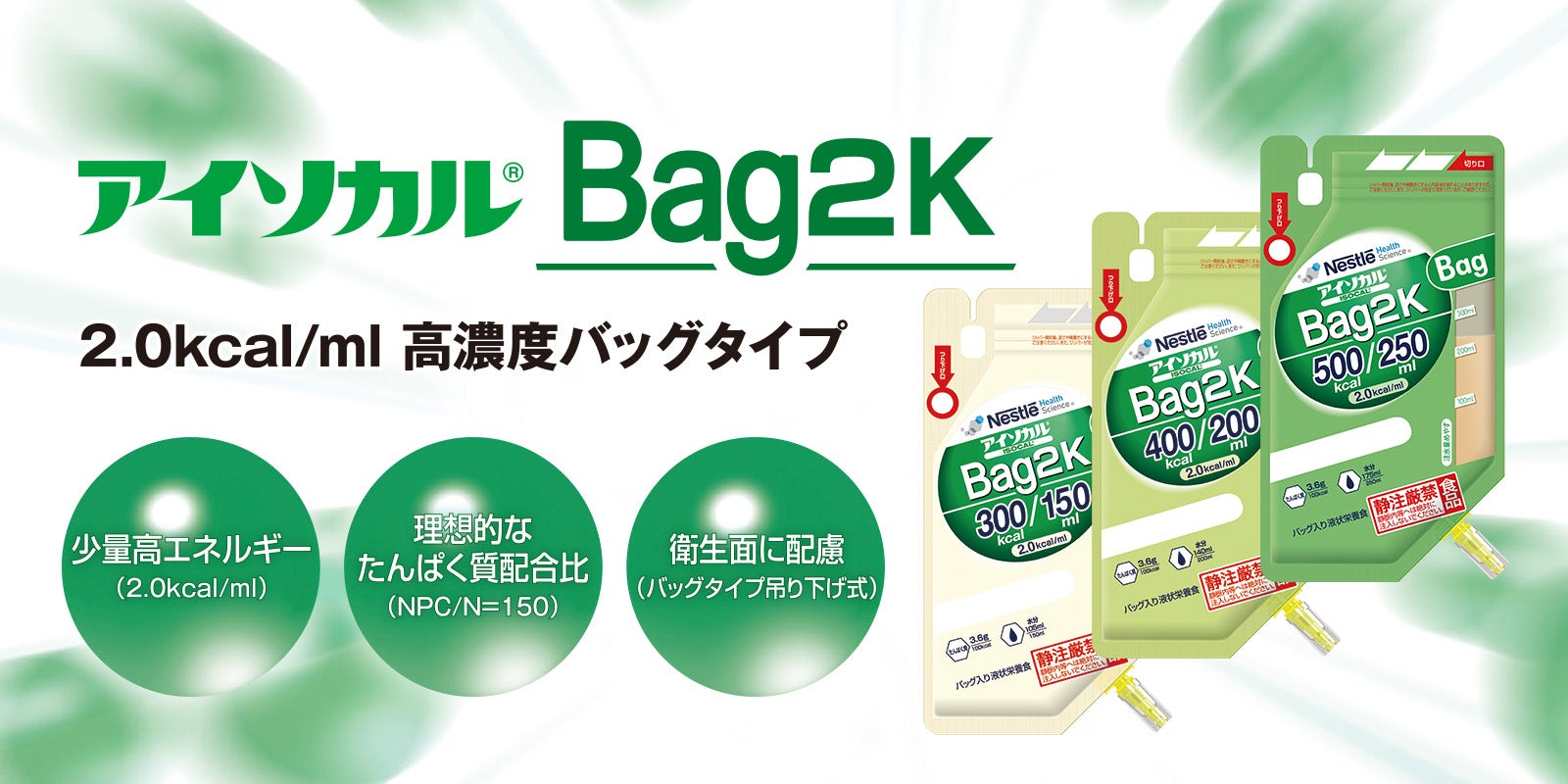 Nestle - 【J】アイソカルBag2K 500kcal/250ml 4 箱 アイソカル Bag 2K | ネスレ ヘルスサイエンス Japan