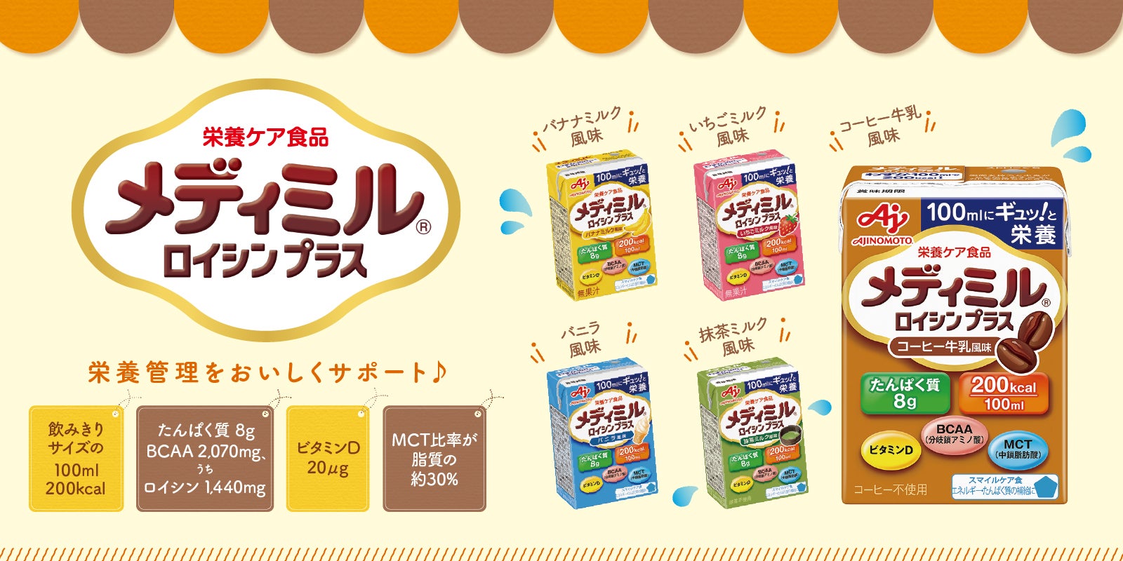メディミル® ロイシンプラス | ネスレ栄養ネット