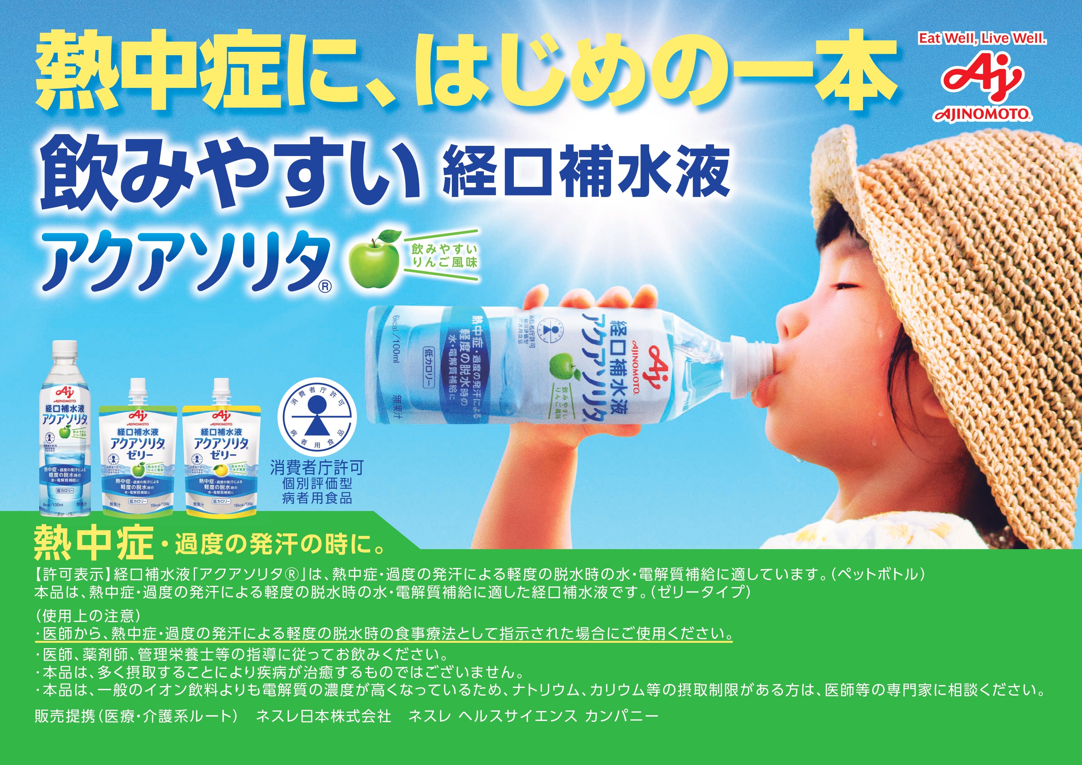 調剤薬局様向け販促品 | ネスレ栄養ネット