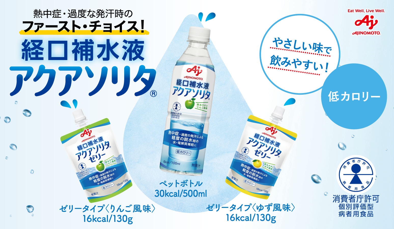 アクアソリタ®製品情報ページ