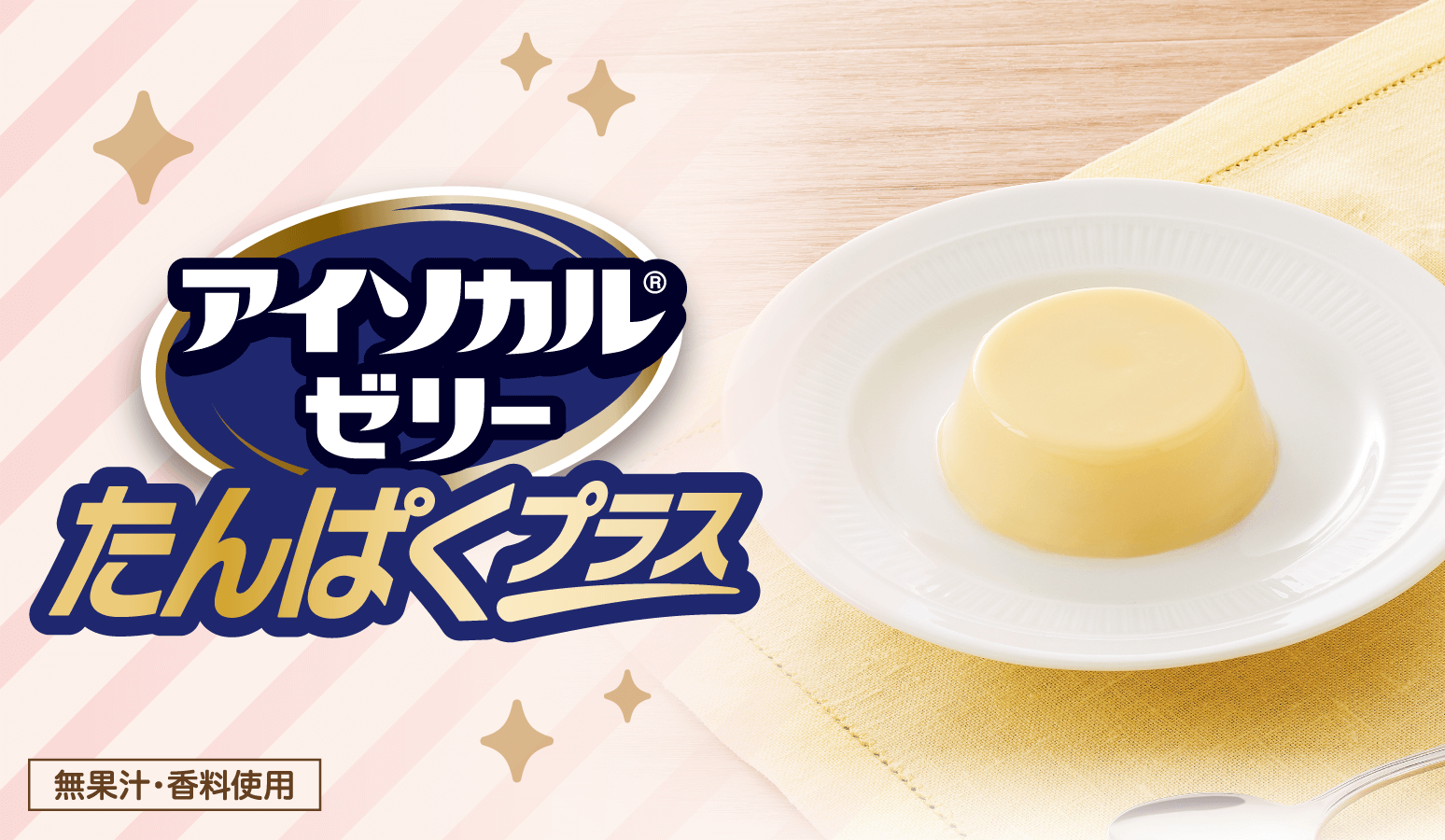 アイソカル®ゼリー たんぱくプラス アイソカル®ゼリー たんぱくプラス
