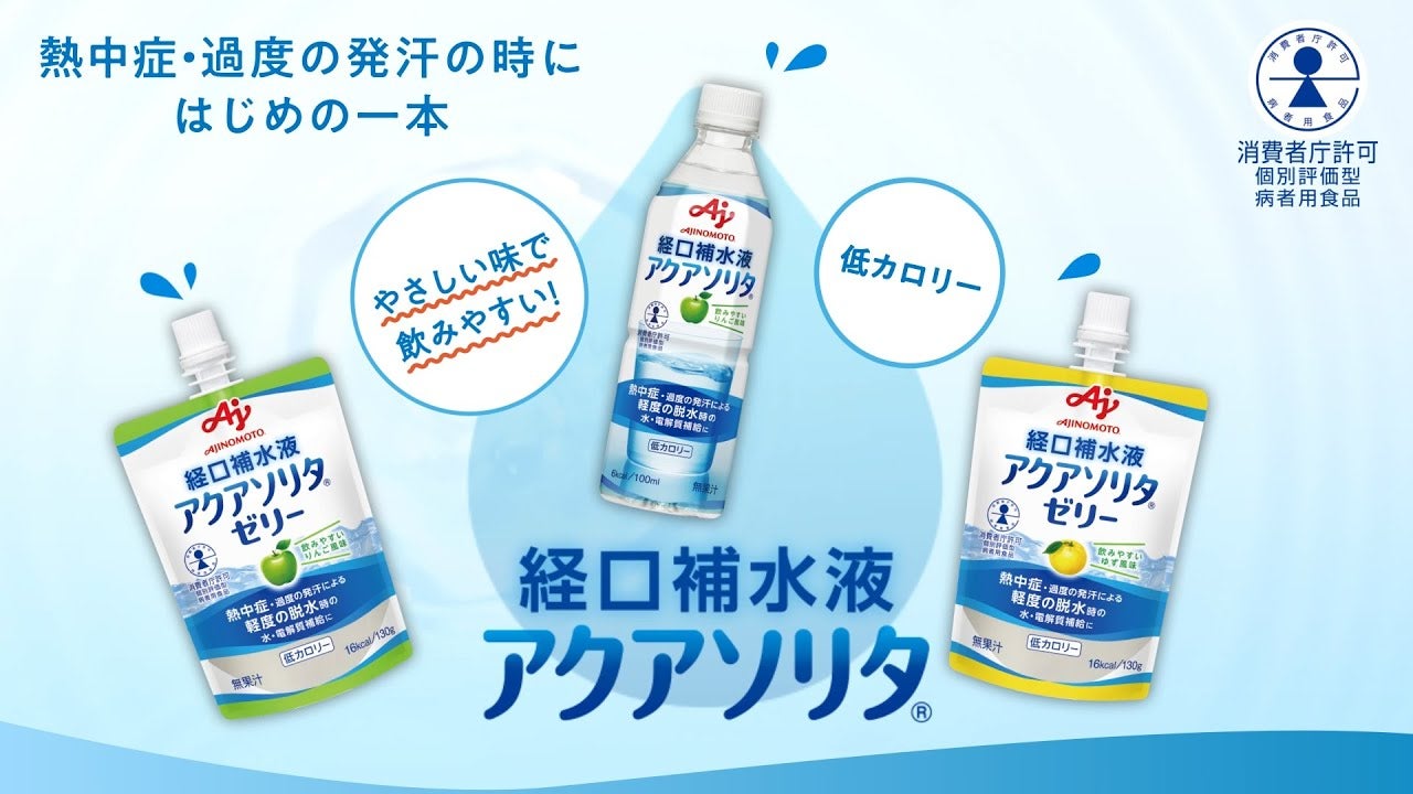 アクアソリタ® 紹介動画