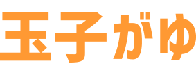 玉子がゆ