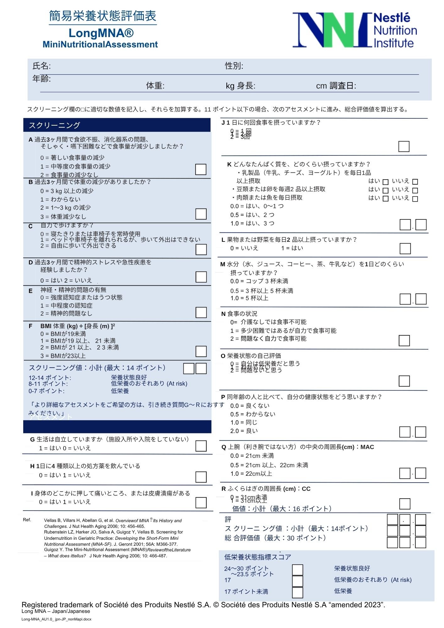 【Long MNA ® （18項目）】簡易栄養状態評価表 Mini Nutritional Assessment MNA®