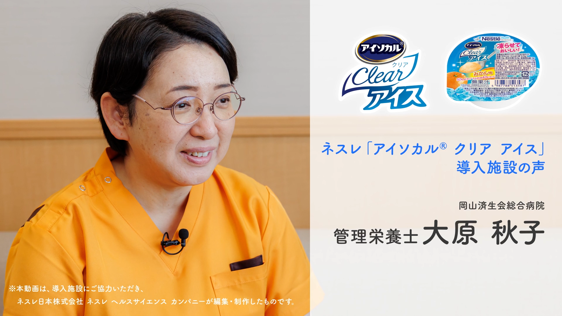 「アイソカル® クリア アイス」導入施設の声