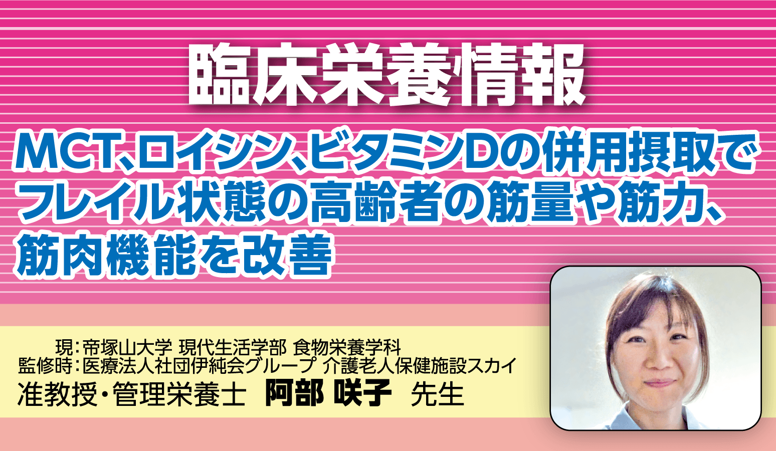 MCT、ロイシン、ビタミンDの併用摂取でフレイル状態の高齢者の筋量や筋力、筋肉機能を改善