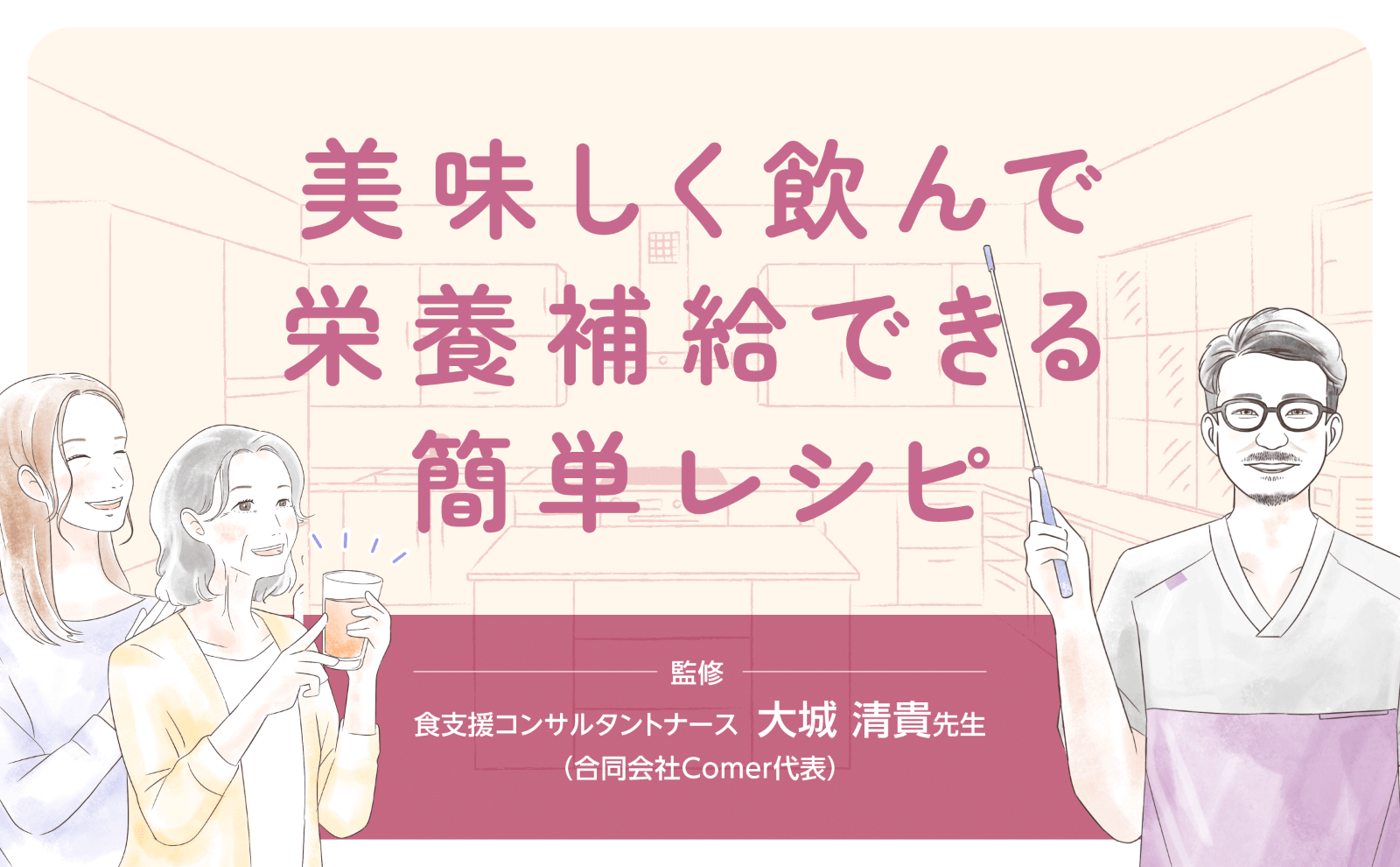 美味しく飲んで栄養補給できる簡単レシピ
