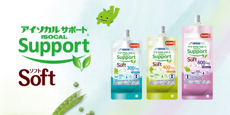 アイソカルサポート® ソフト | ネスレ栄養ネット