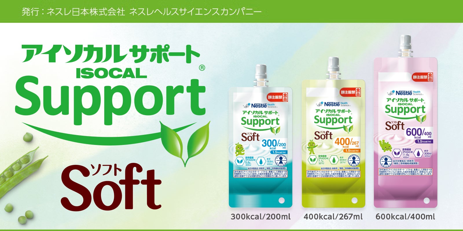 アイソカルサポート® ソフト